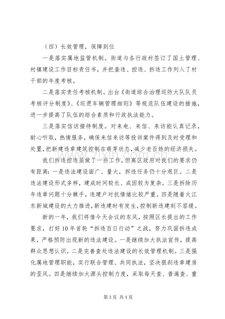 乡镇拆违控违集镇建设工作总结汇报材料 .docx_第3页