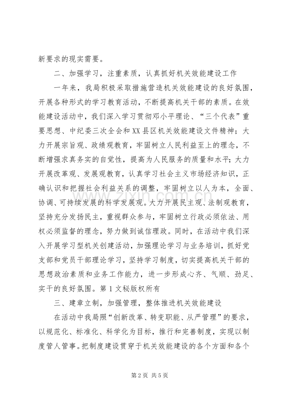 区交通局机关效能建设设总结 .docx_第2页