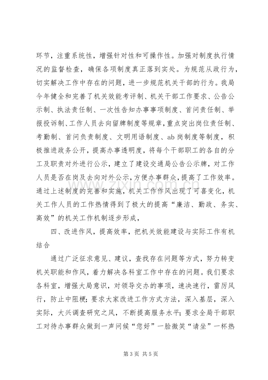 区交通局机关效能建设设总结 .docx_第3页