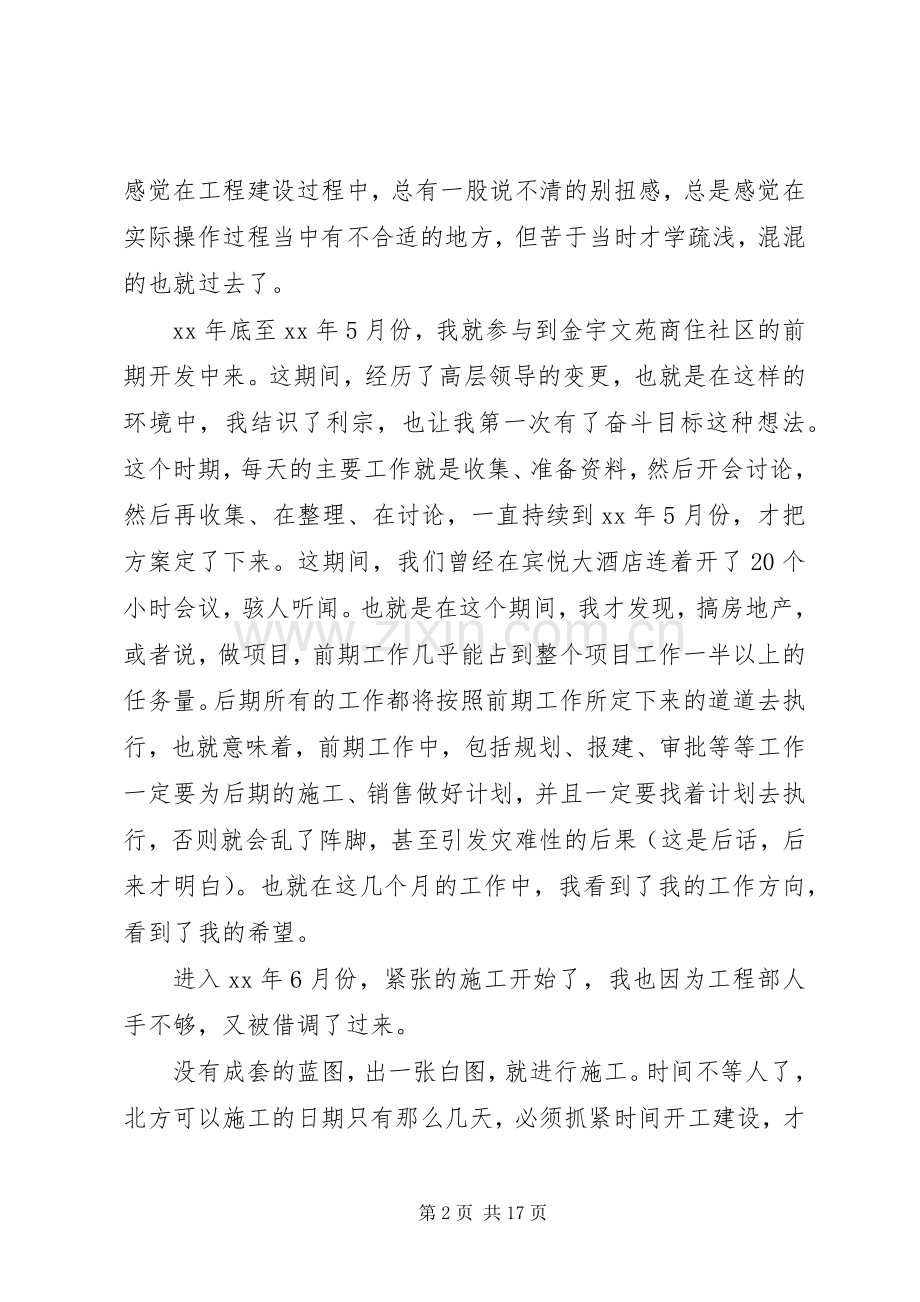 我的XX年度工作总结 .docx_第2页