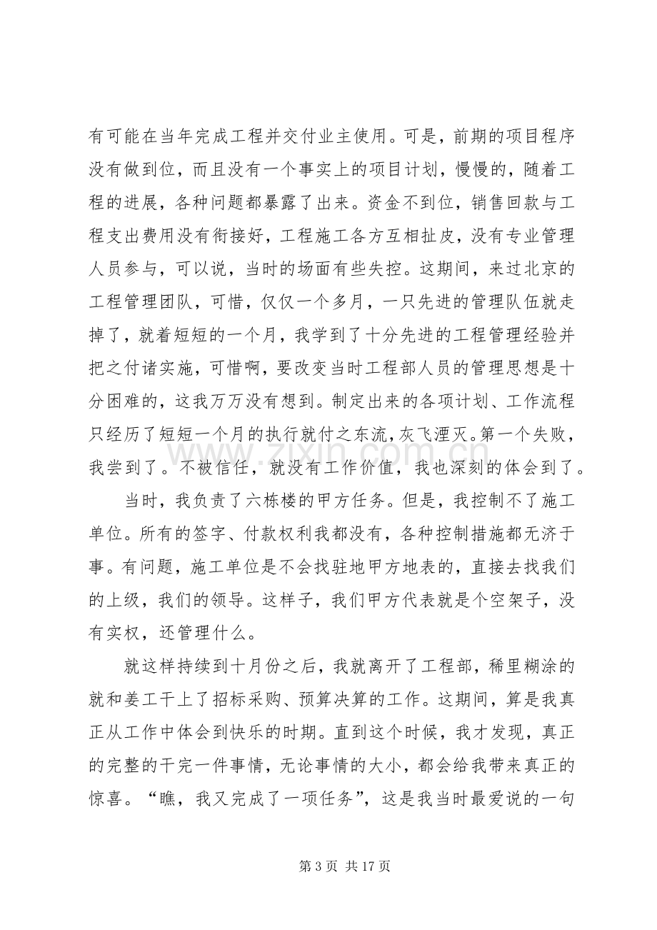 我的XX年度工作总结 .docx_第3页