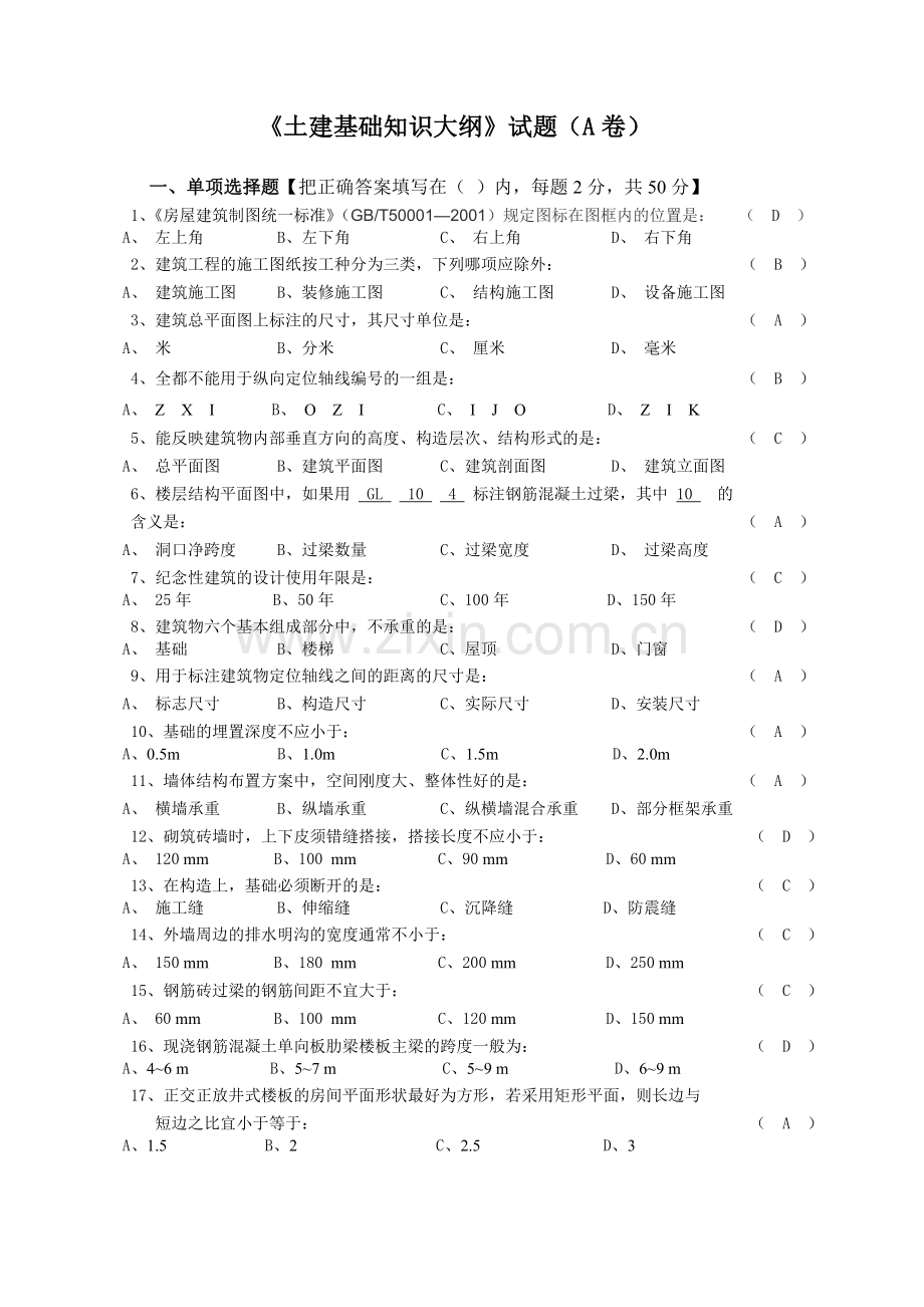 土建质安、材料、资料员基础知识大纲及习题(参考).docx_第1页