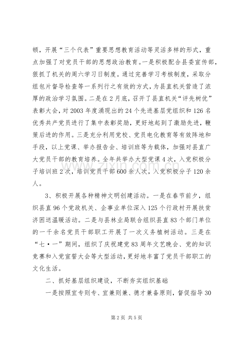 县直机关党工委二〇〇四年精神文明建设工作总结 .docx_第2页