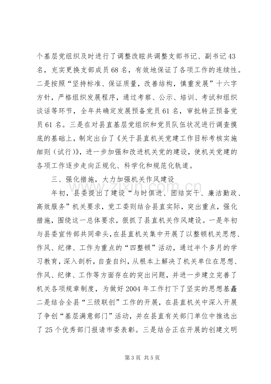 县直机关党工委二〇〇四年精神文明建设工作总结 .docx_第3页