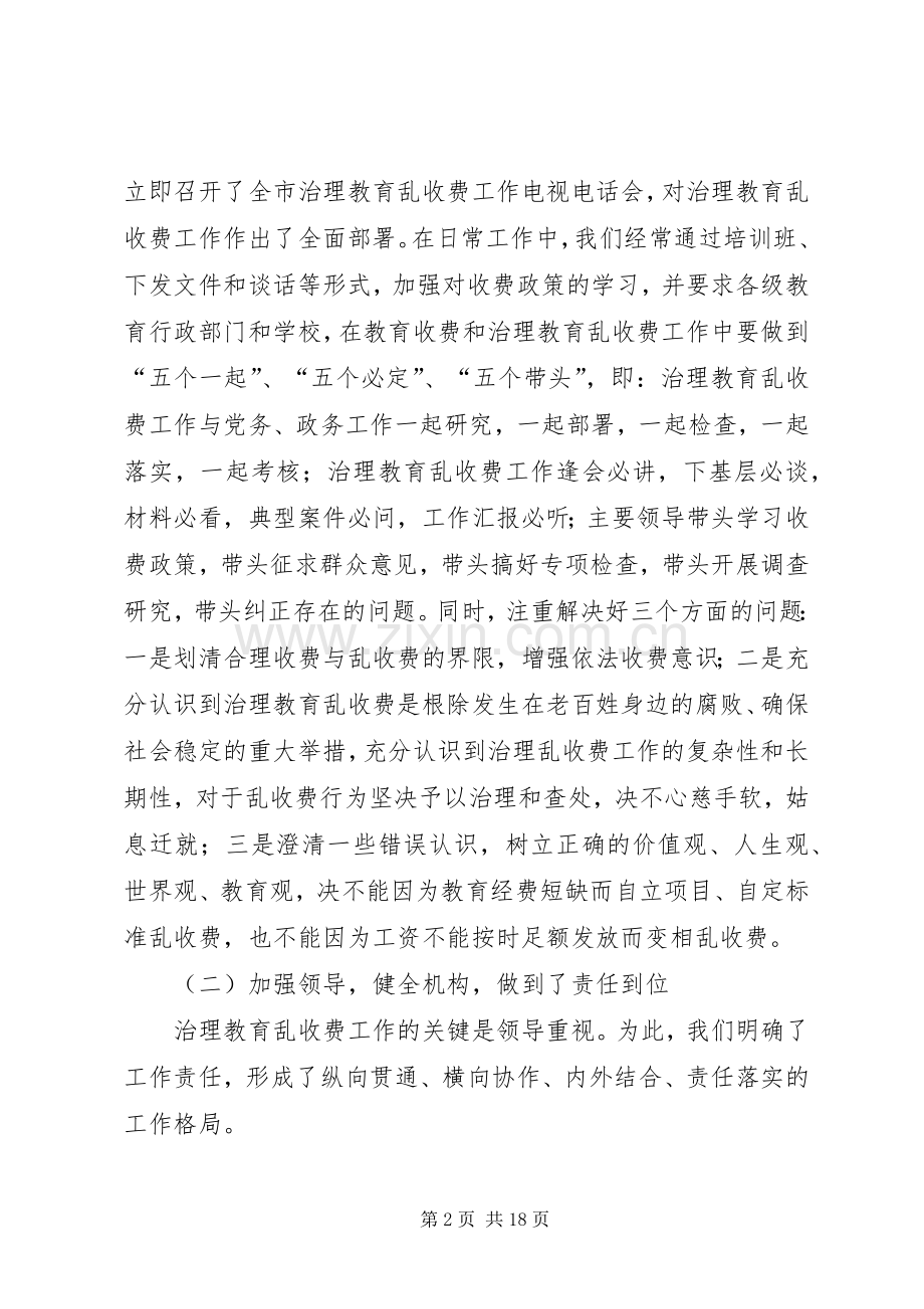 XX年度治理教育乱收费工作总结 .docx_第2页