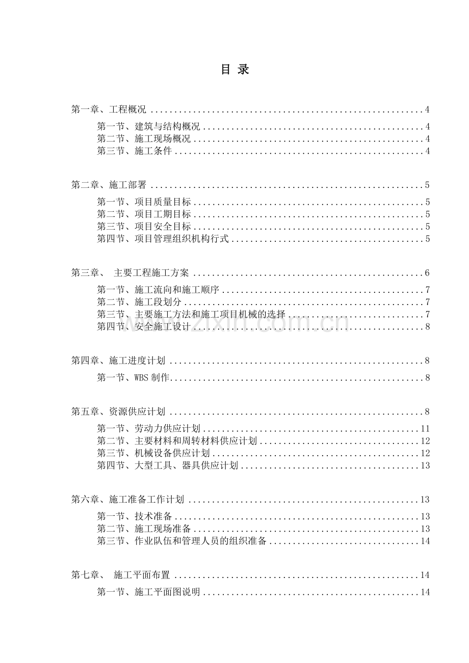 工程项目管理课程设计（30页）.docx_第2页