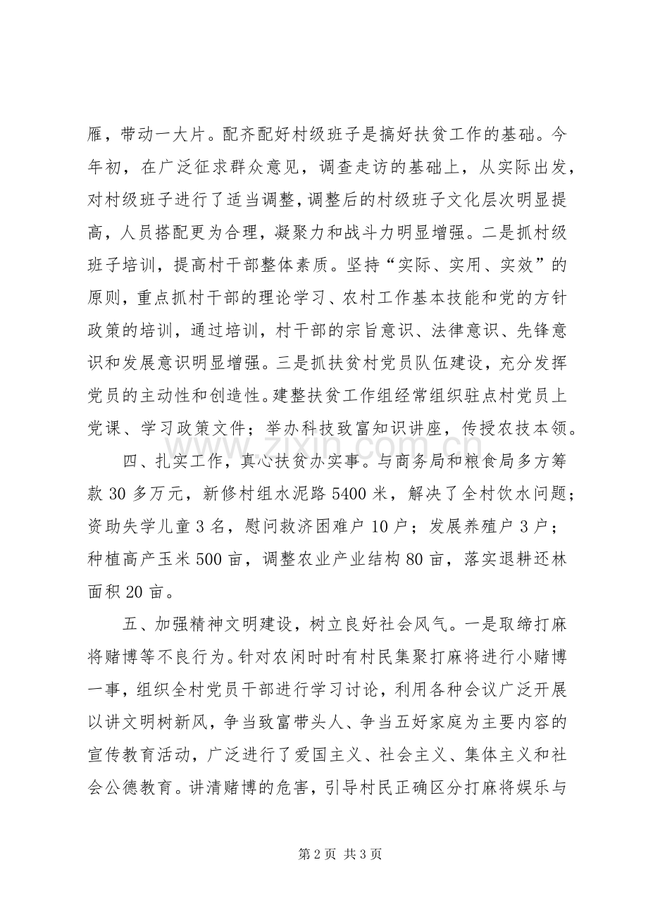 上半年质监局建整扶贫工作总结 .docx_第2页