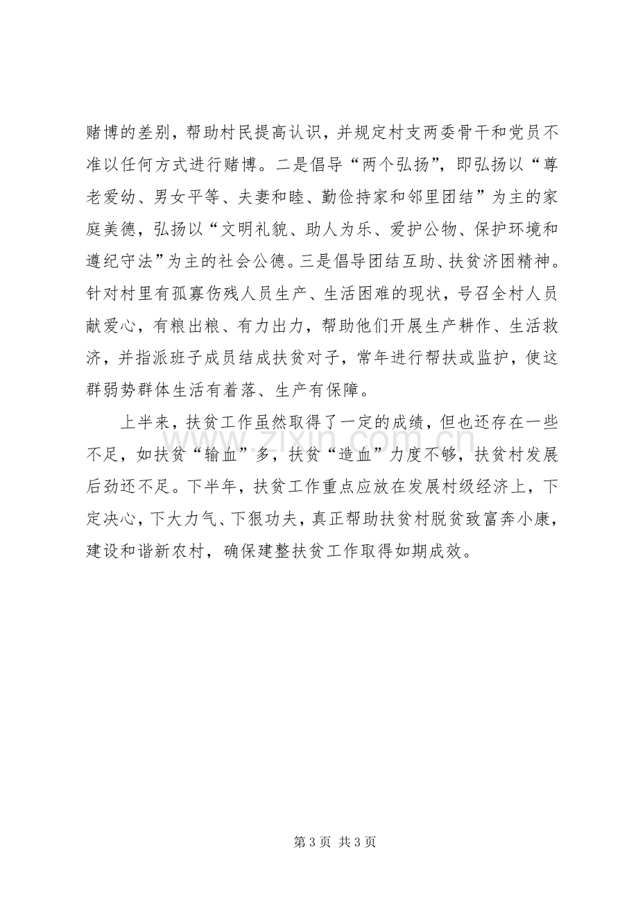 上半年质监局建整扶贫工作总结 .docx_第3页