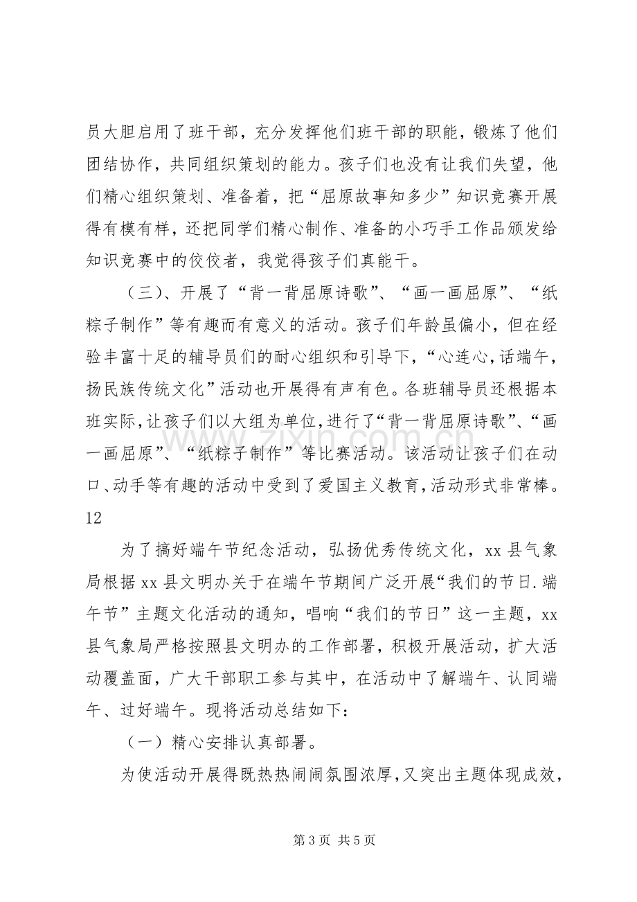 小学端午节主题活动总结 .docx_第3页