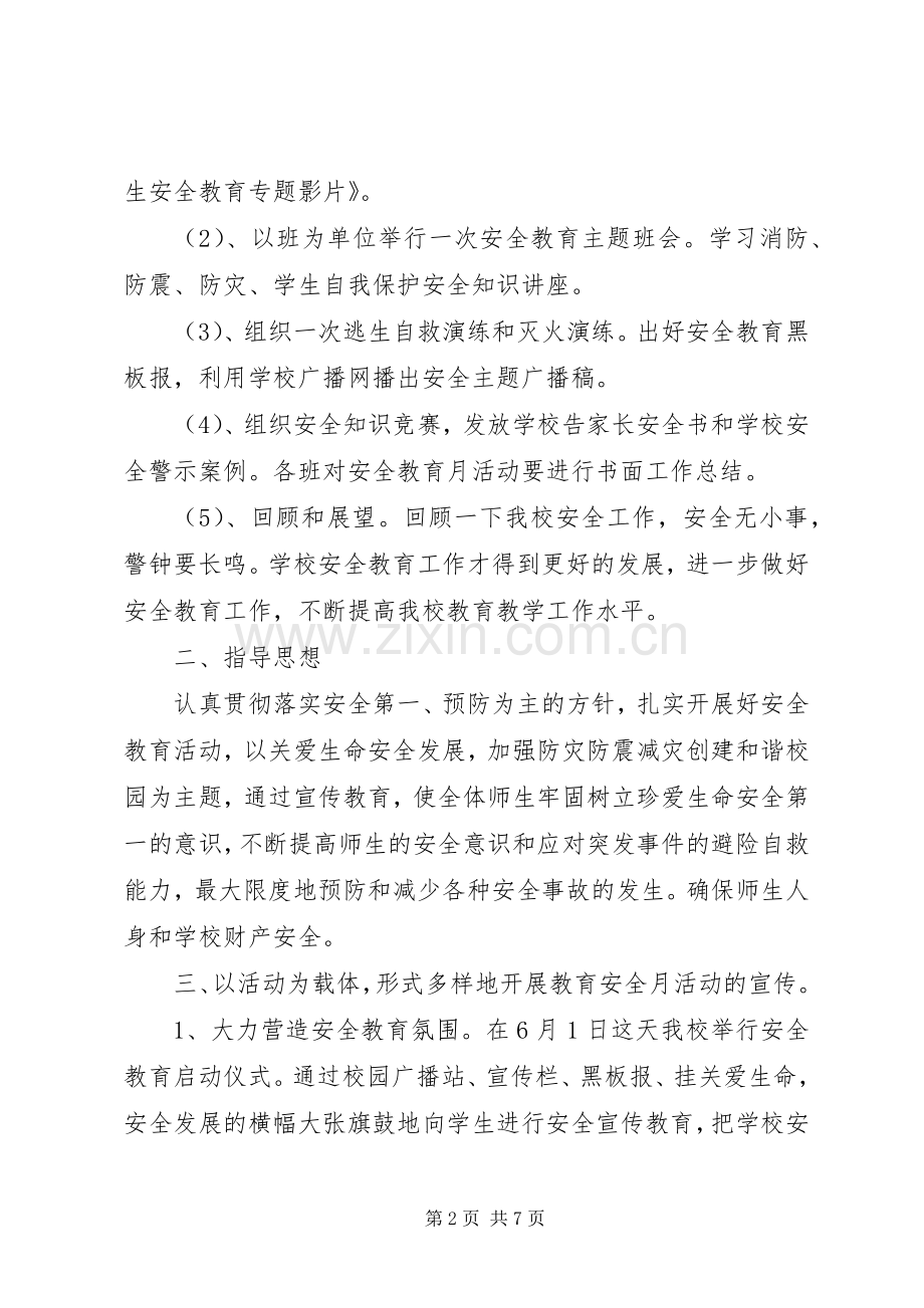 20XX年小学安全活动月总结报告.docx_第2页