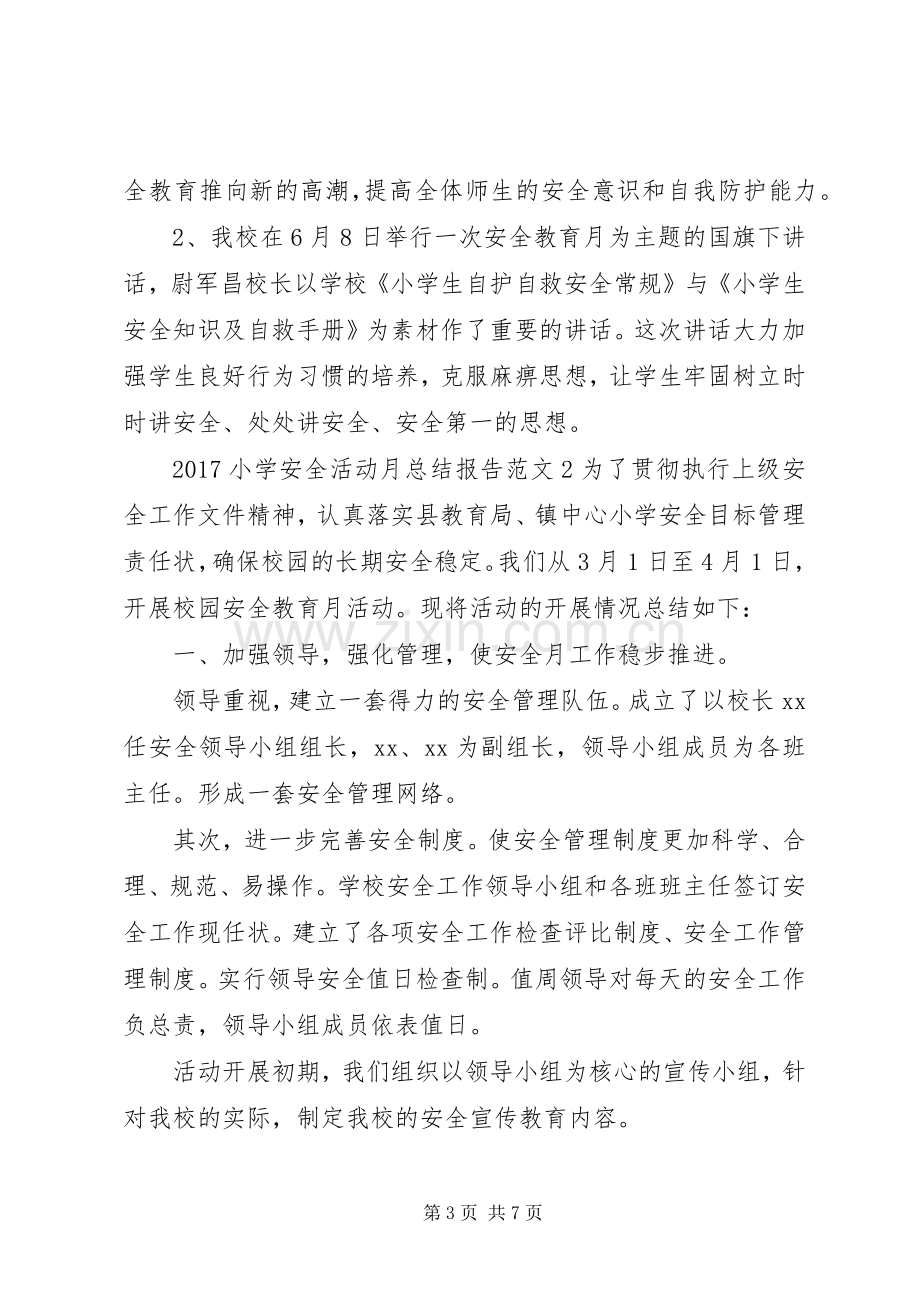 20XX年小学安全活动月总结报告.docx_第3页