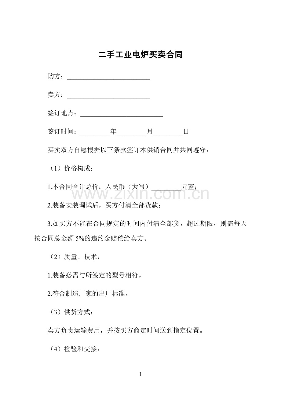 二手工业电炉买卖合同.docx_第1页