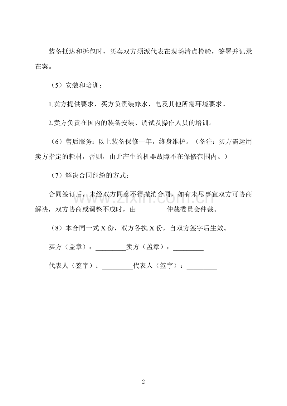 二手工业电炉买卖合同.docx_第2页