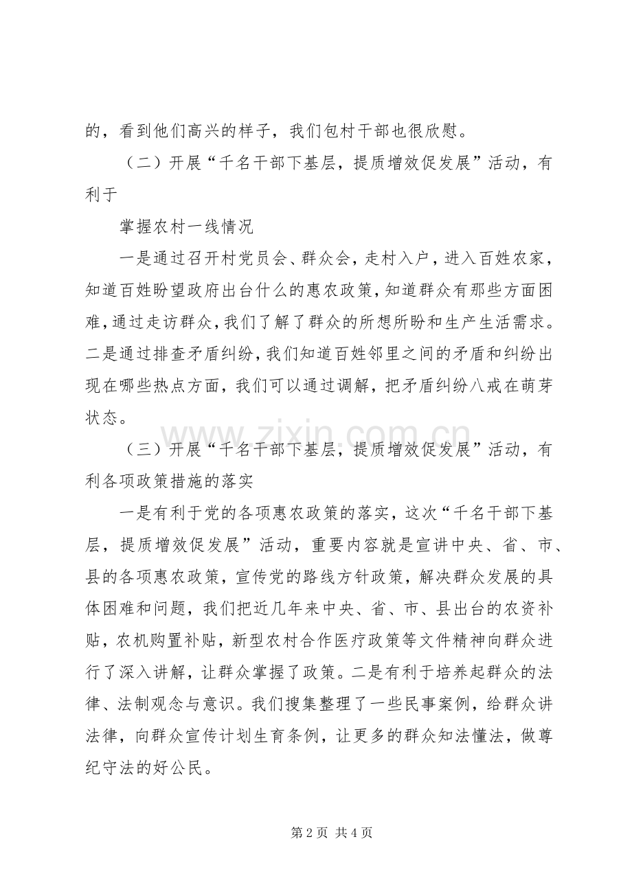 身下更心下勤恳加实干千名干部下基层体会心得3.docx_第2页