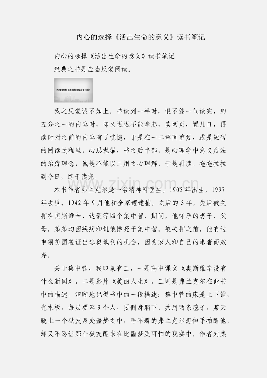 内心的选择《活出生命的意义》读书笔记.docx_第1页