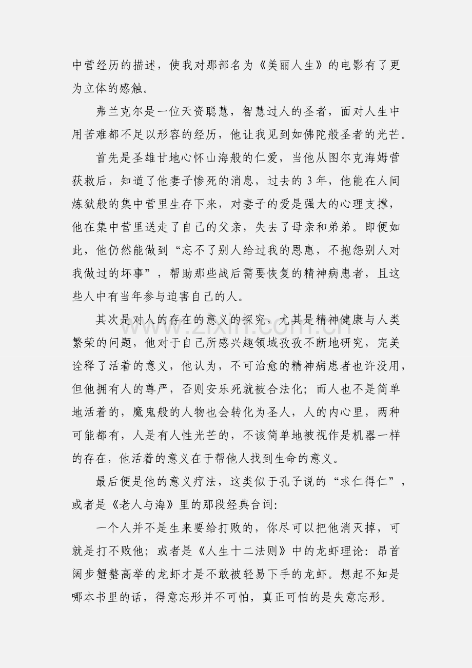 内心的选择《活出生命的意义》读书笔记.docx_第2页