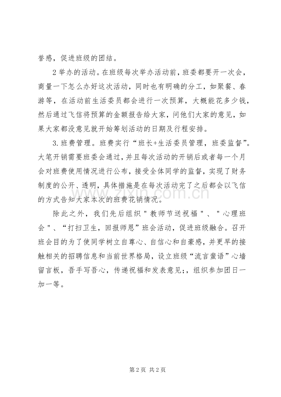 党员生活方面的总结 .docx_第2页