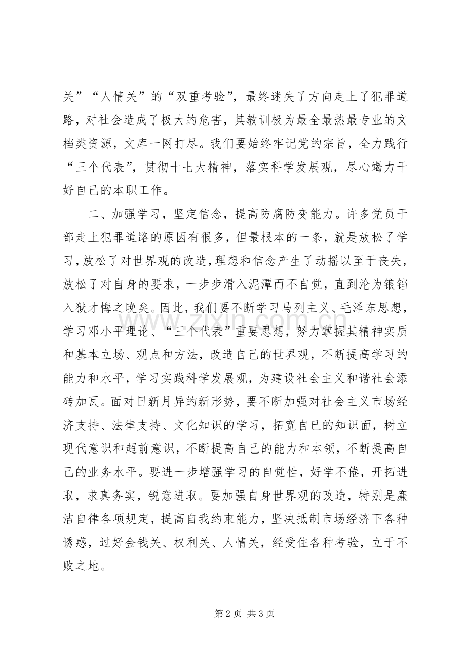 参观警示教育基地的体会心得.docx_第2页