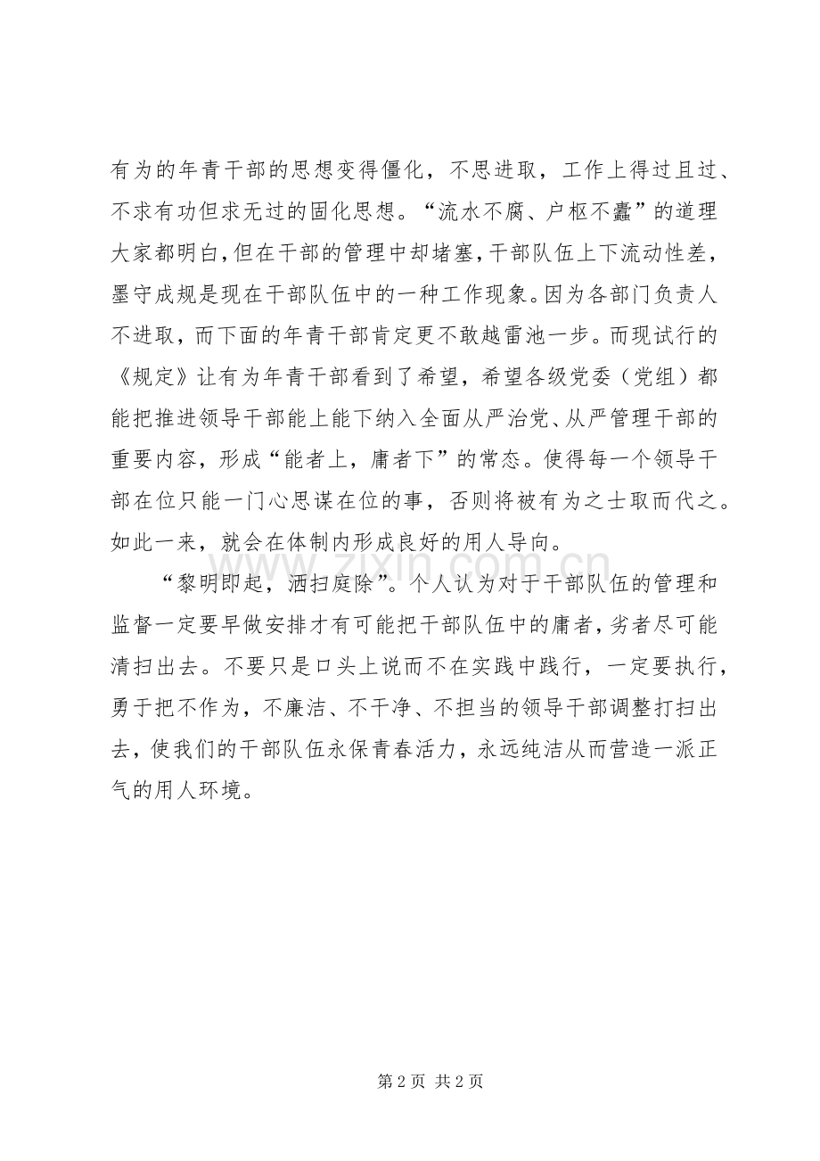 学习三项机制体会心得.docx_第2页