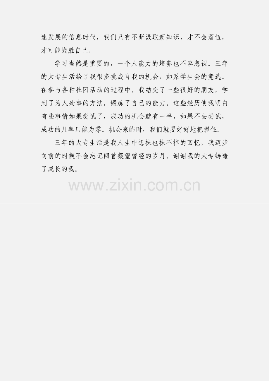 职高大专毕业自我鉴定报告范文.docx_第2页