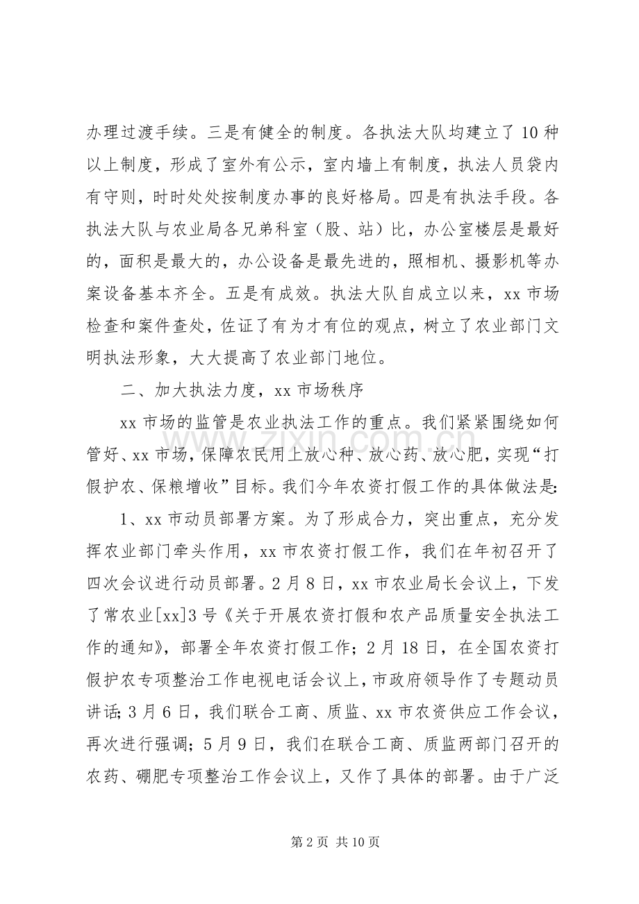 农业综合执法工作总结 .docx_第2页