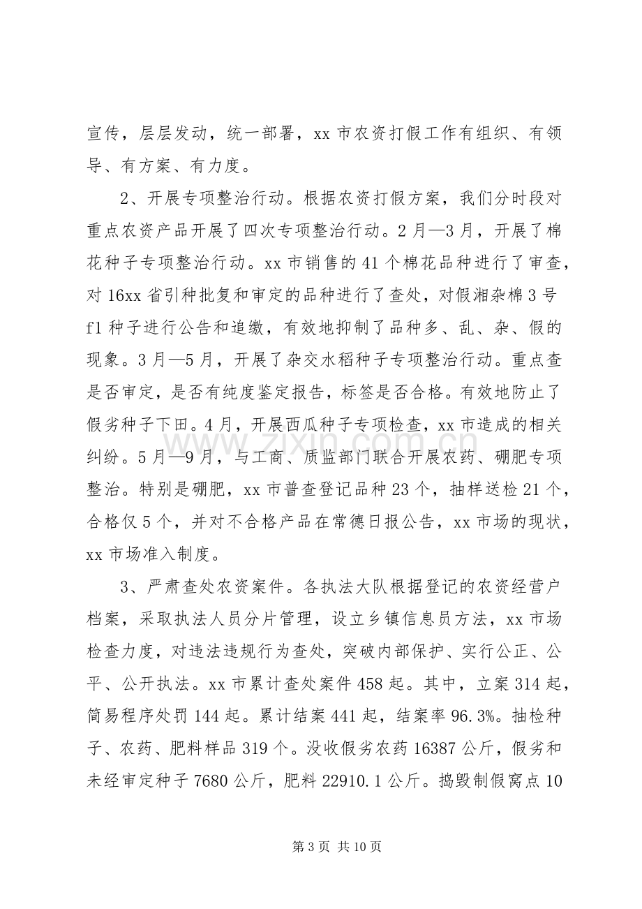 农业综合执法工作总结 .docx_第3页