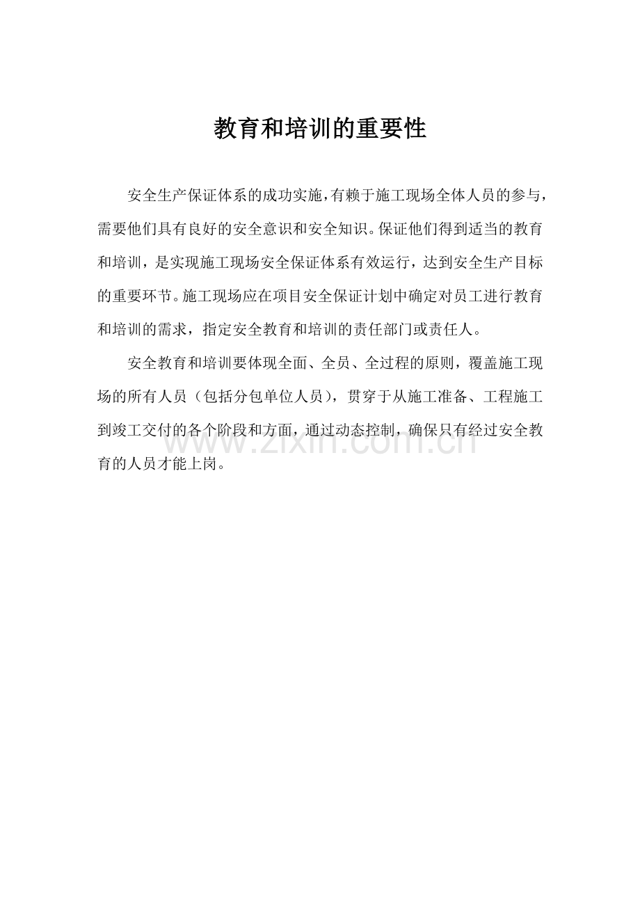 工程施工现场人员安全教育培训规定.docx_第3页