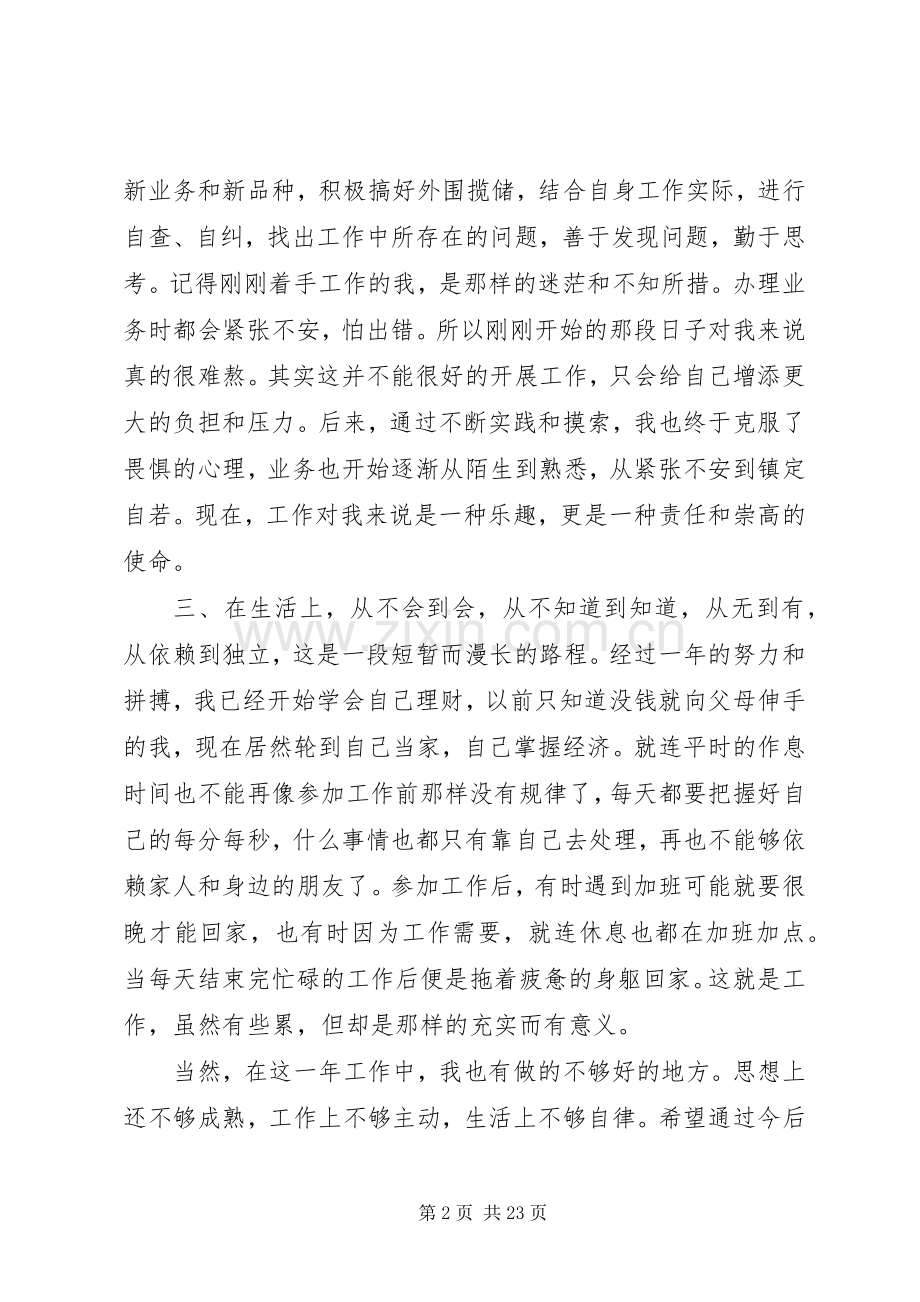 20XX年金融工作总结(工作总结,金融) .docx_第2页