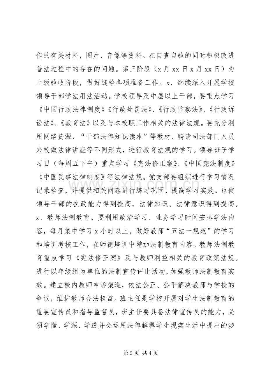 “四五”普法总结验收方案年终总结 .docx_第2页