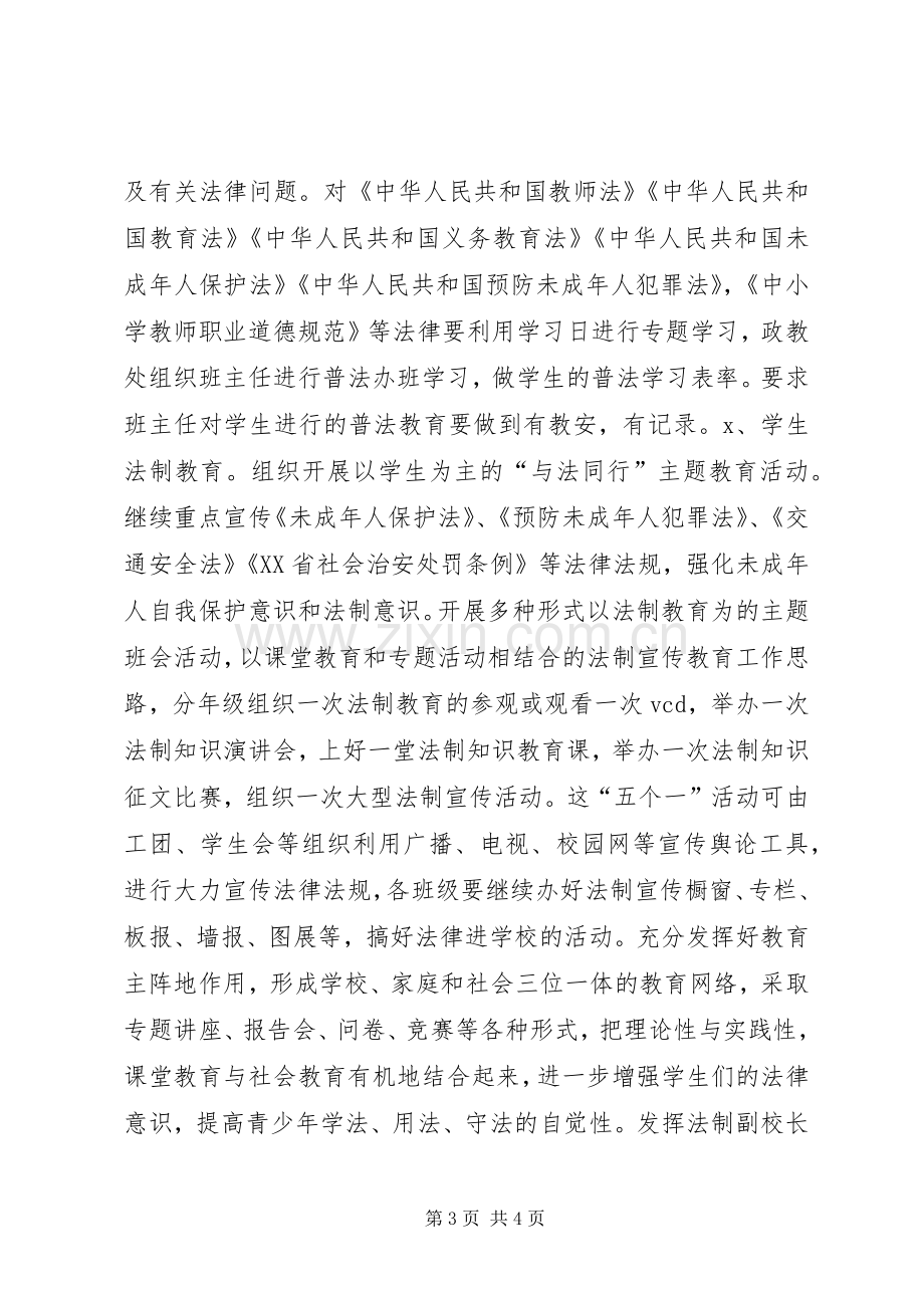 “四五”普法总结验收方案年终总结 .docx_第3页