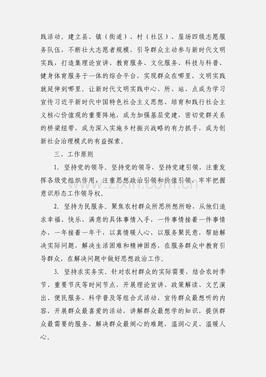 建设新时代文明工作实施方案范文.docx_第2页