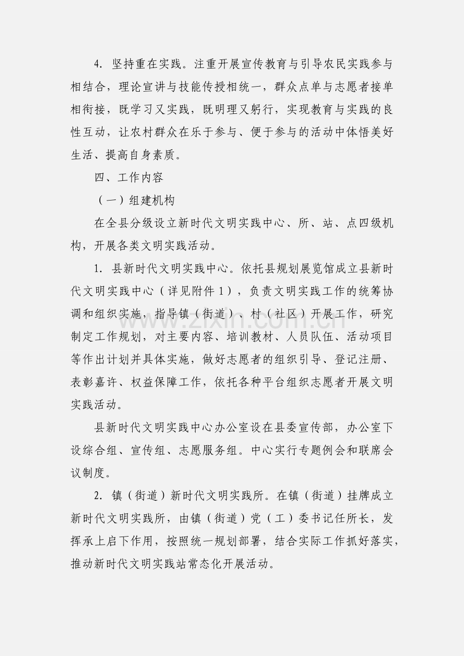 建设新时代文明工作实施方案范文.docx_第3页