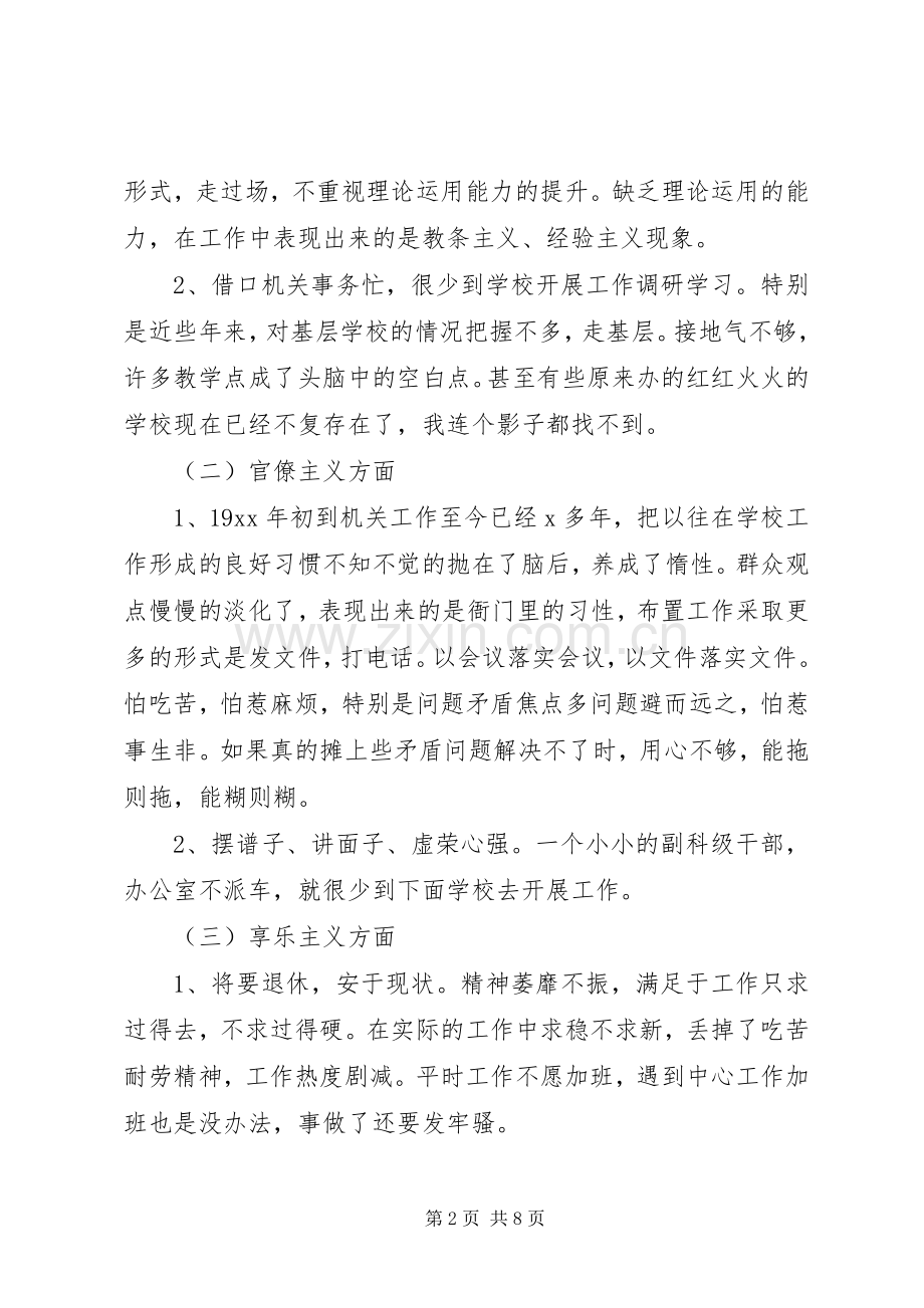 学习三严三实对照检查材料总结 .docx_第2页