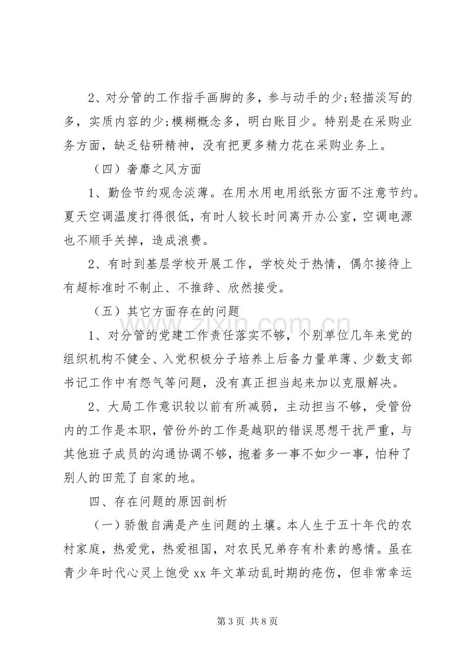 学习三严三实对照检查材料总结 .docx_第3页