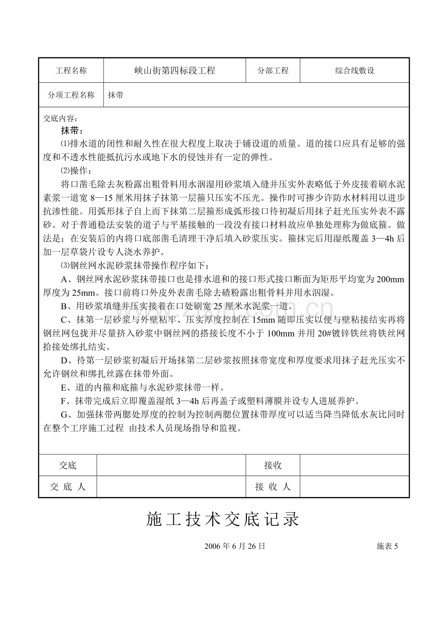 排水工程施工技术交底.doc_第3页