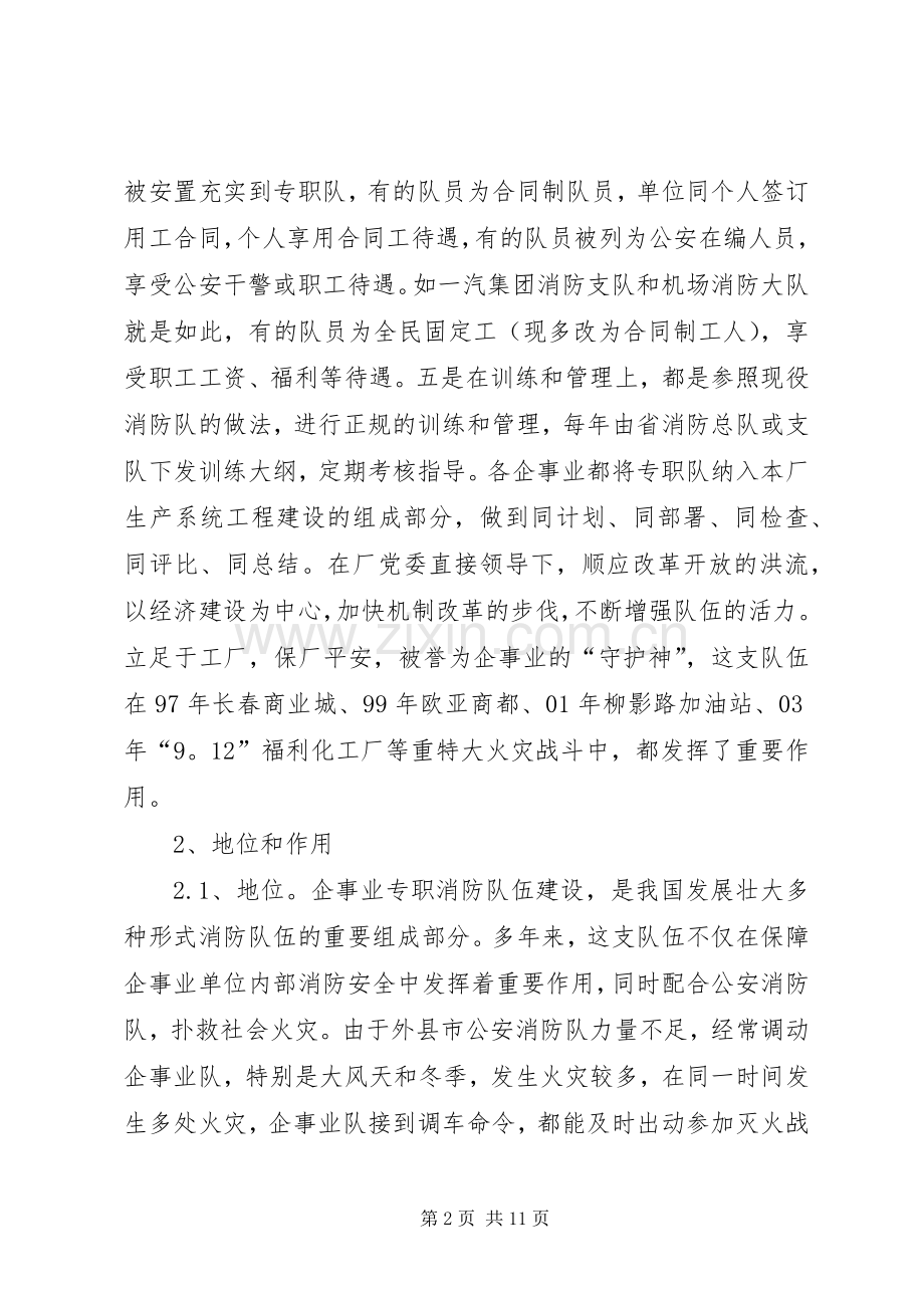 专职消防队个人年终总结 .docx_第2页