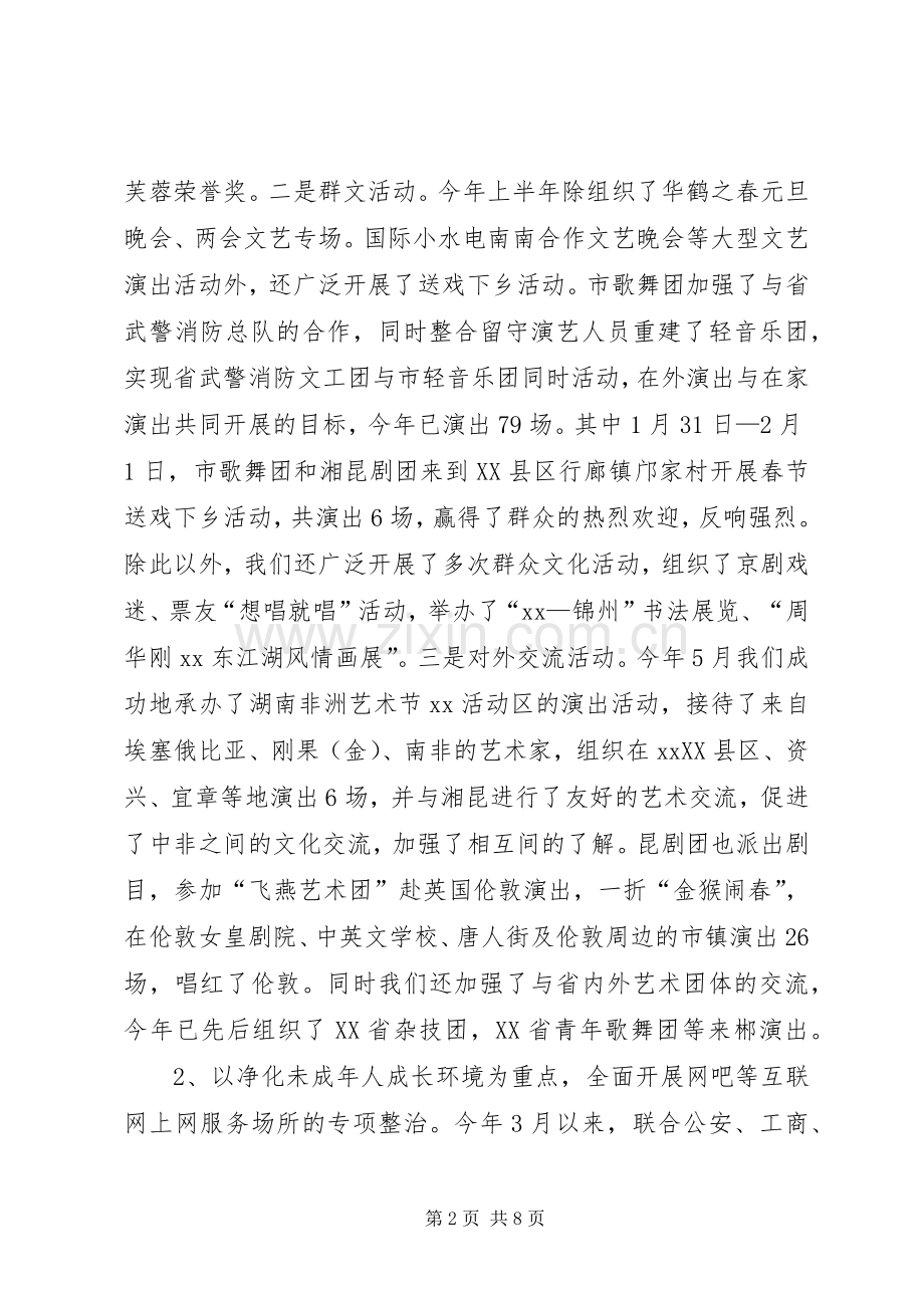 市文化局新闻出版版权局工作总结 .docx_第2页