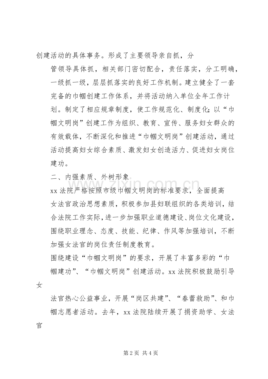 创建巾帼文明岗活动工作总结 .docx_第2页