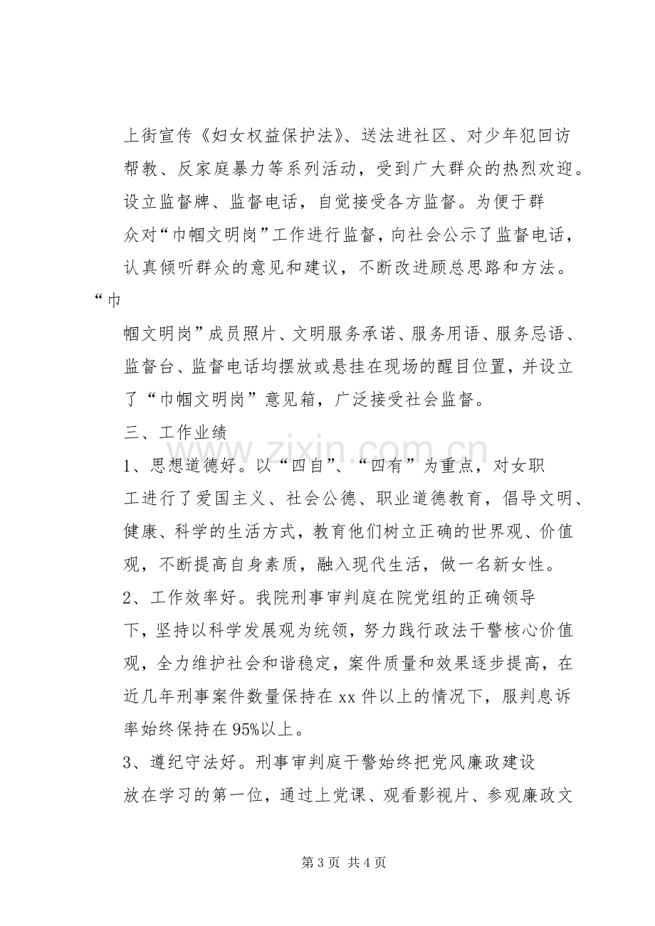 创建巾帼文明岗活动工作总结 .docx_第3页