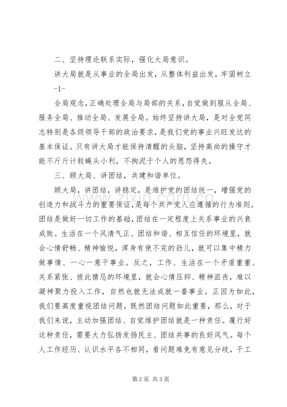 学习武定精神体会心得.docx_第2页