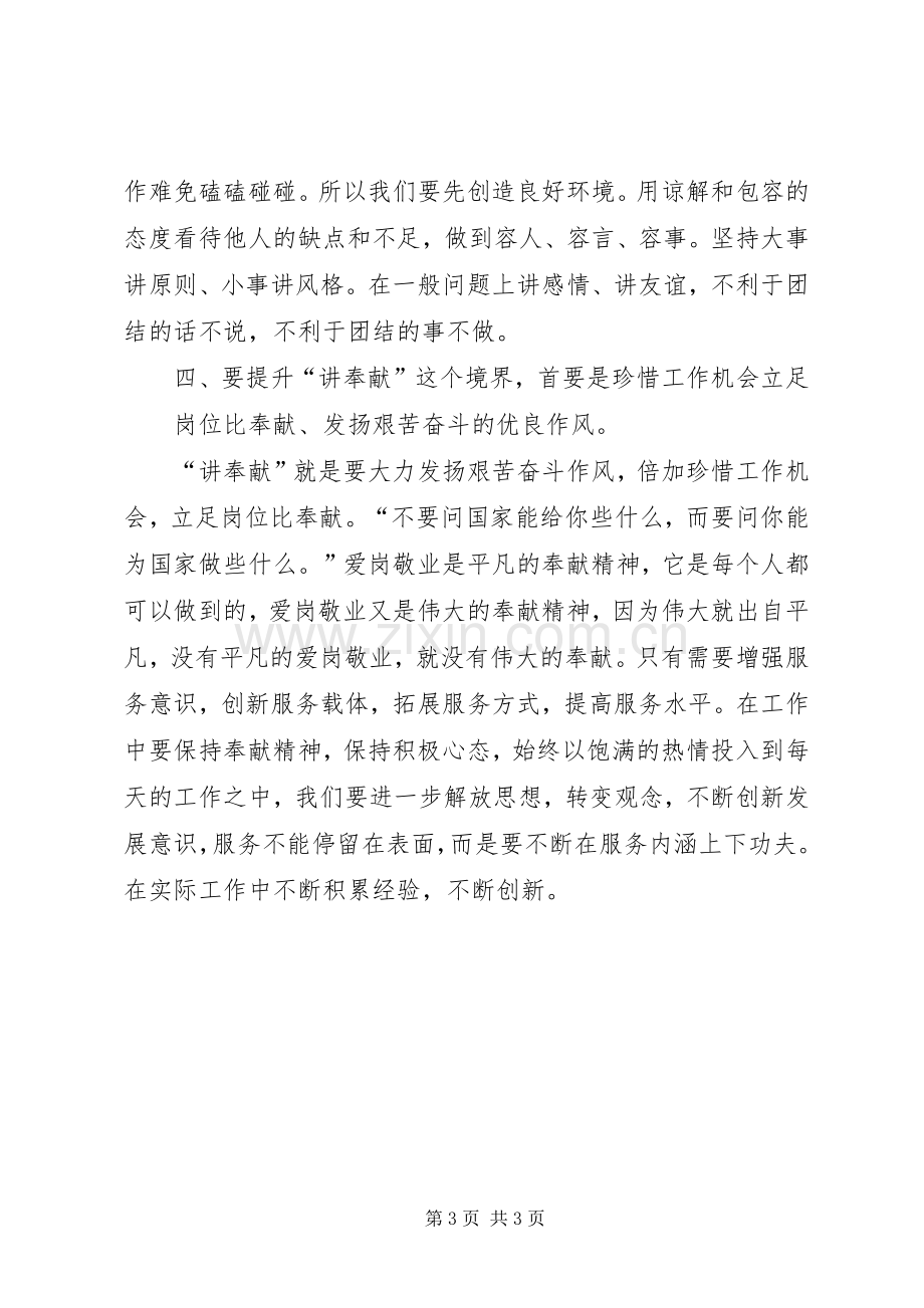 学习武定精神体会心得.docx_第3页