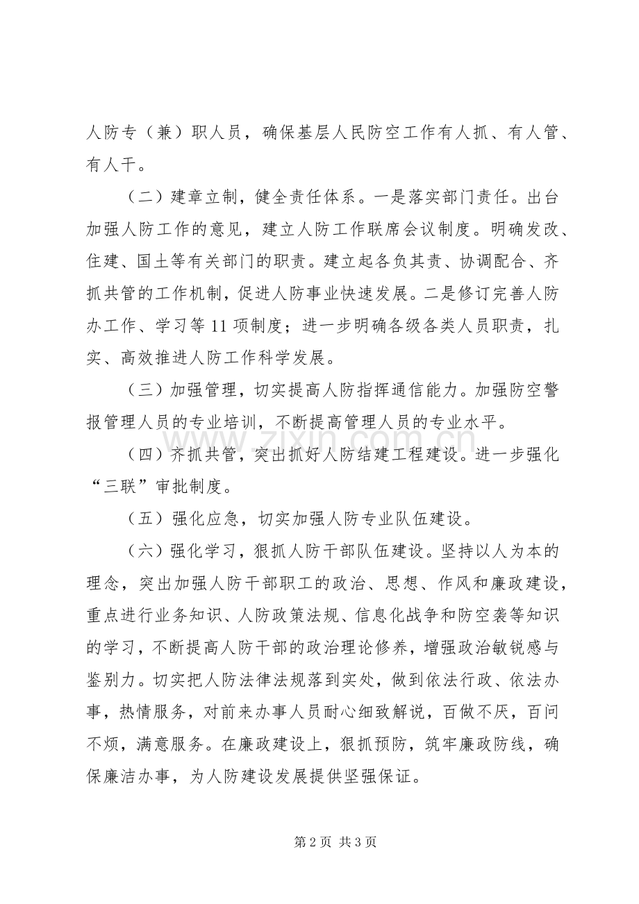 20XX年上半年人民防空工作总结 .docx_第2页