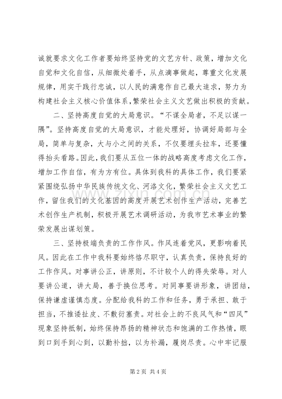 学习五个坚持体会心得.docx_第2页