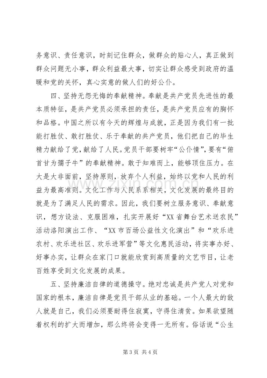 学习五个坚持体会心得.docx_第3页