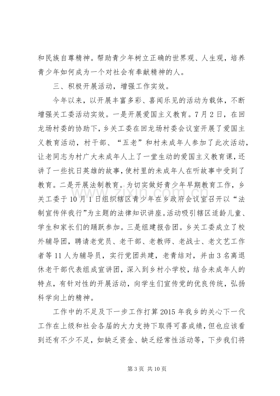 乡镇年度关工委工作总结 .docx_第3页