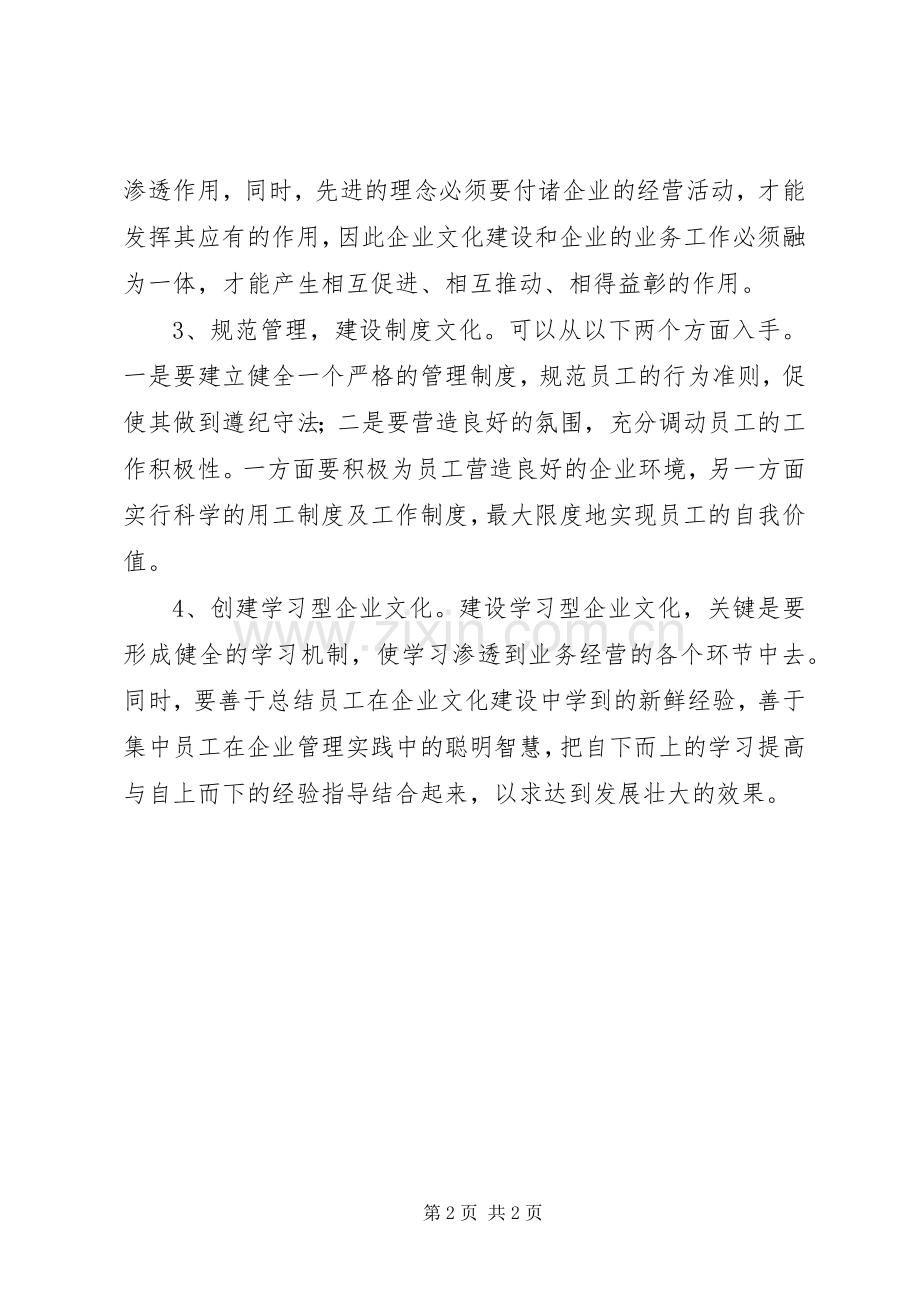 农业银行企业文化建设心得体.docx_第2页