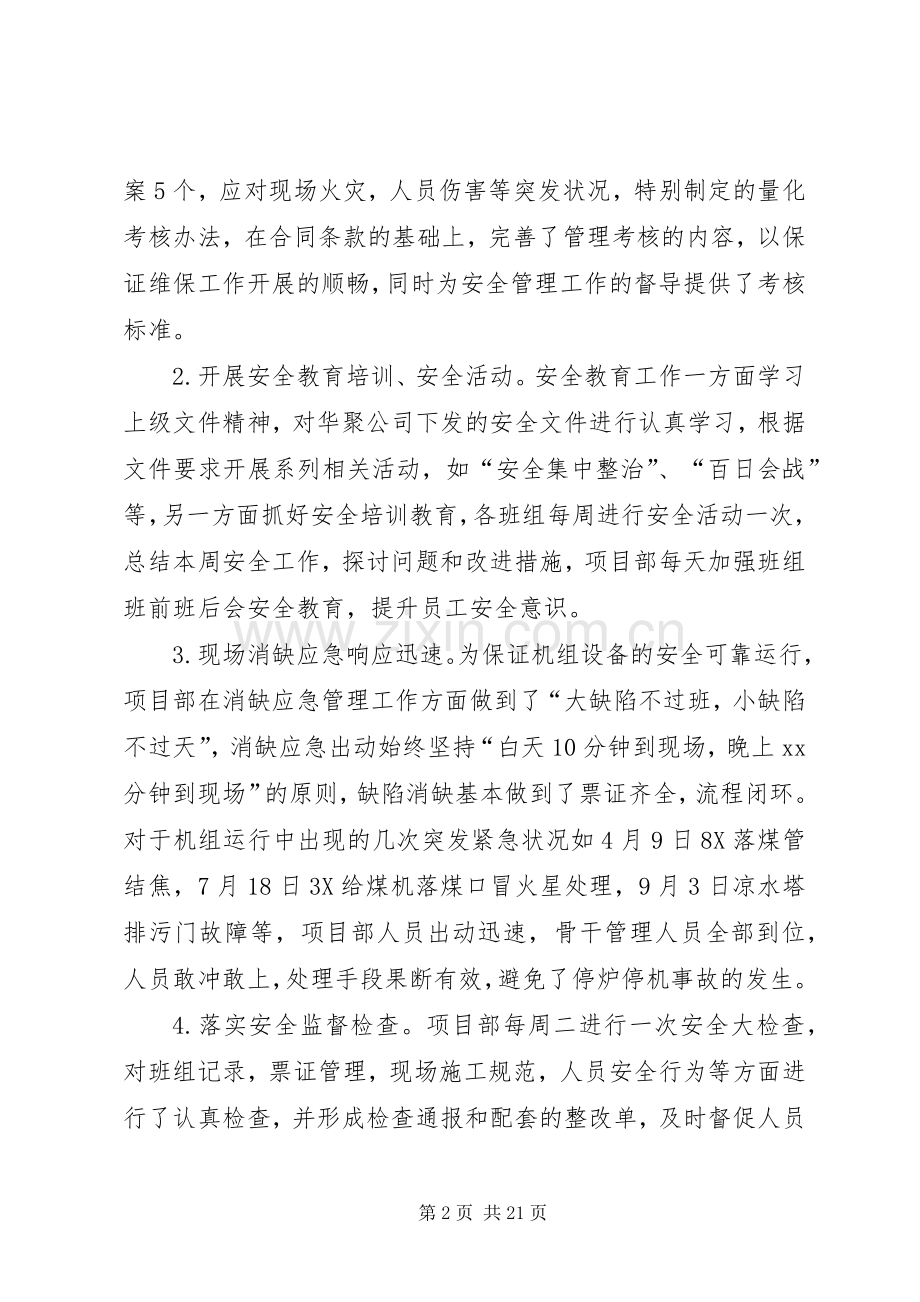 安全年终工作总结 .docx_第2页