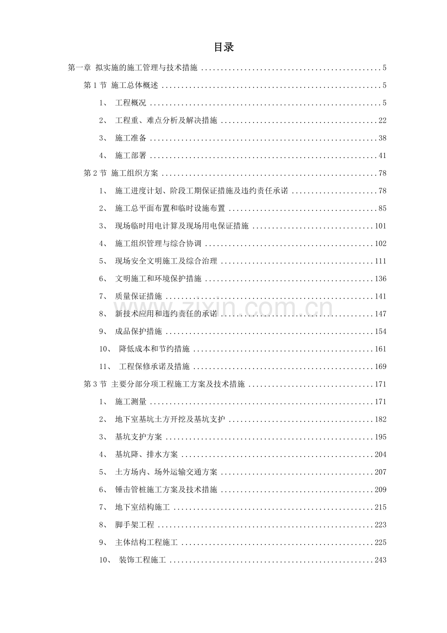 广州医科大附属第二医院大学城医院工程施工组织设计-技.docx_第1页