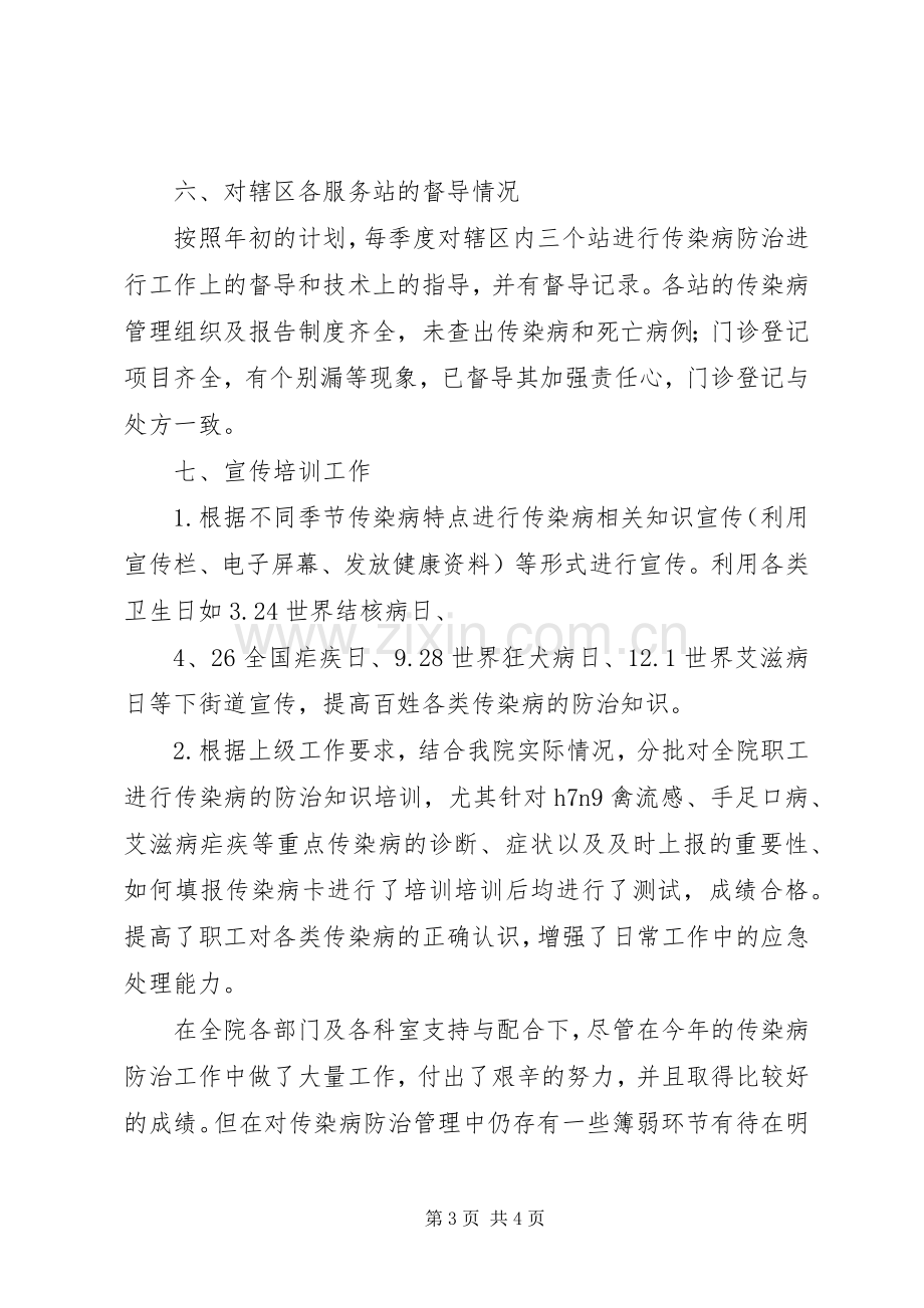 20XX年医院传染病防治管理工作总结.docx_第3页