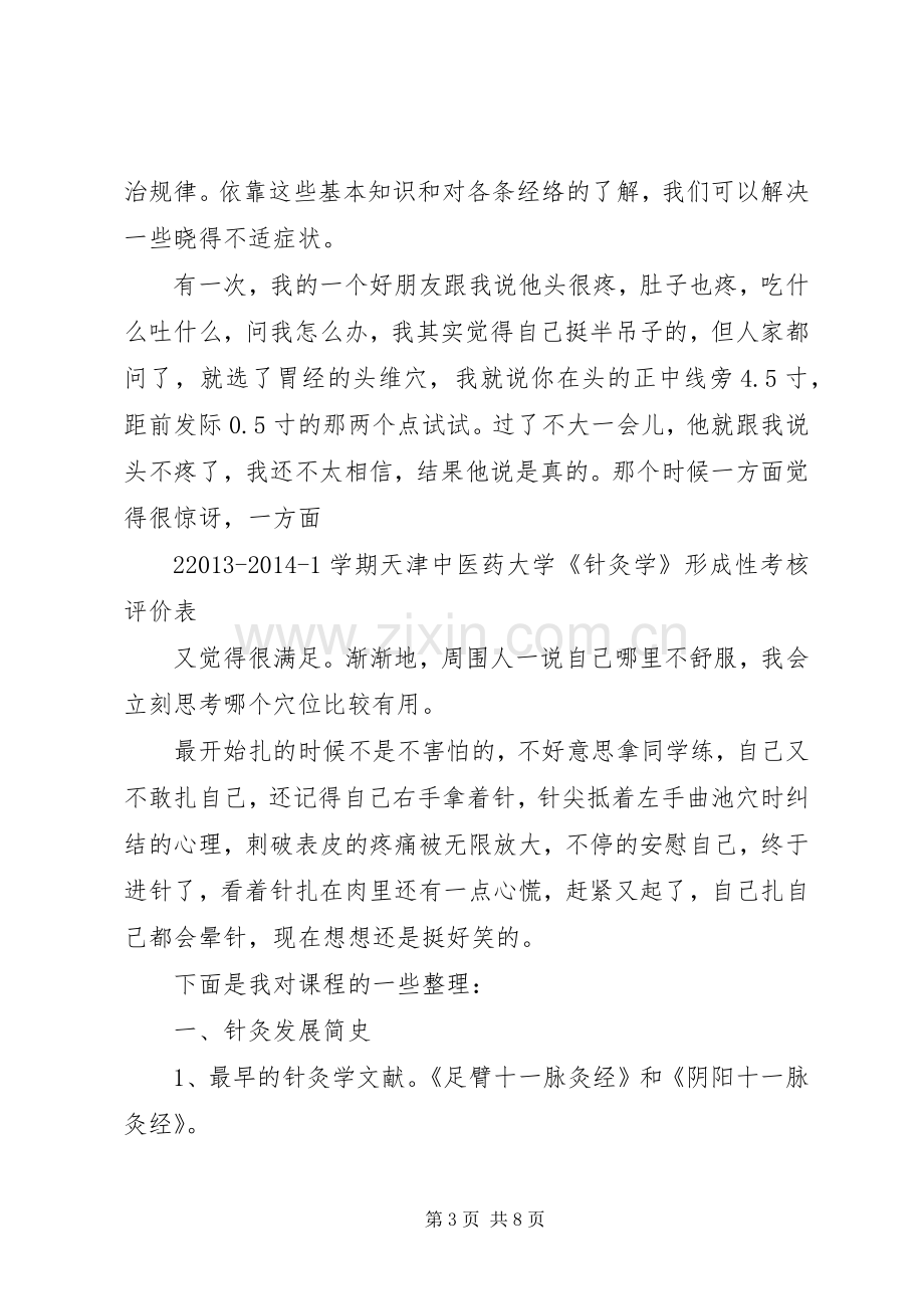 学习针灸学感悟3.docx_第3页